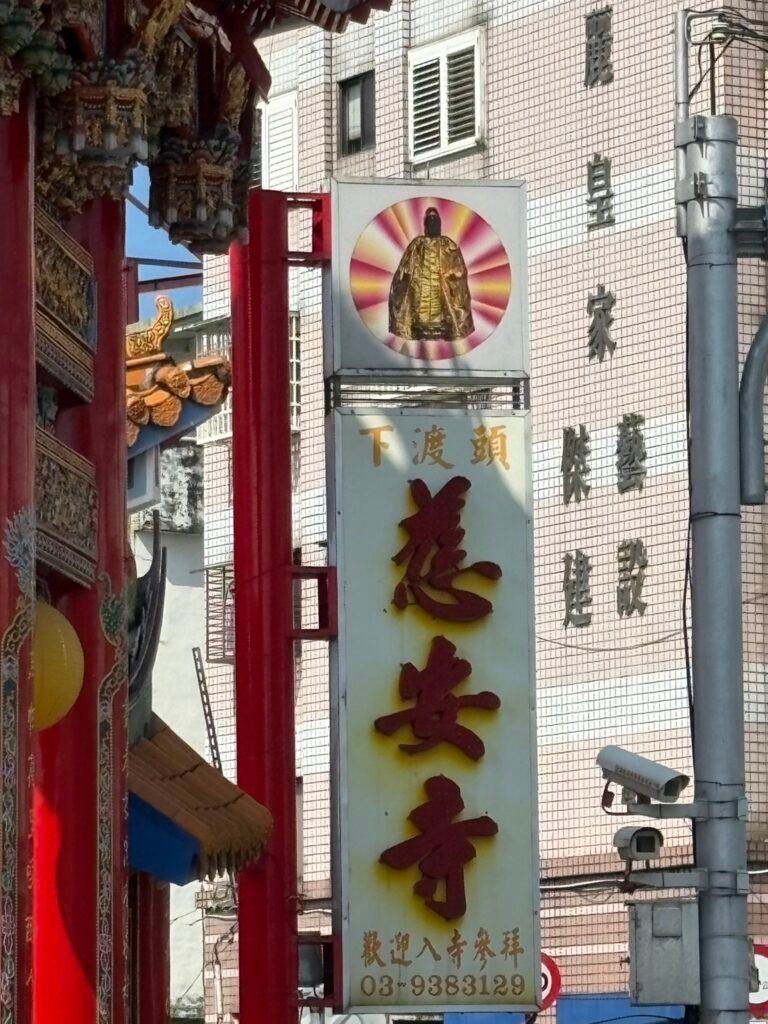 Cian Temple sign bearing an image of the Black-faced Guanyin
